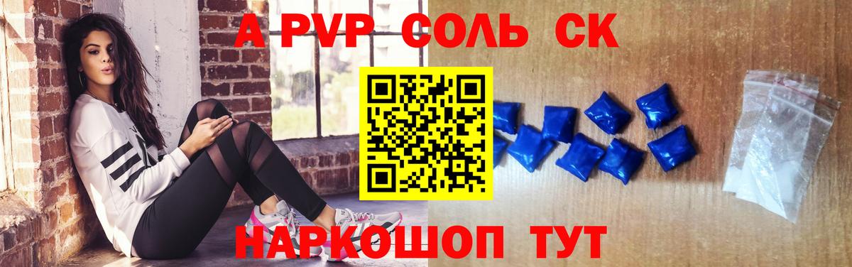 A PVP Соль Азов