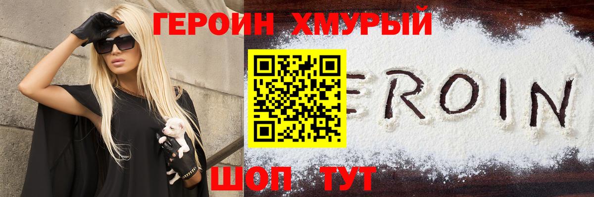 Героин Heroin Азов