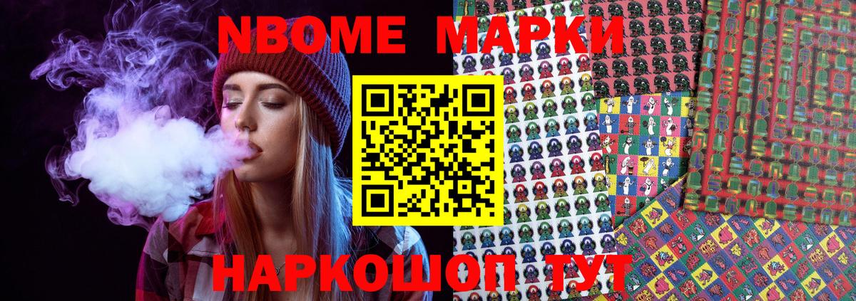 Марки NBOMe 1,5мг Азов